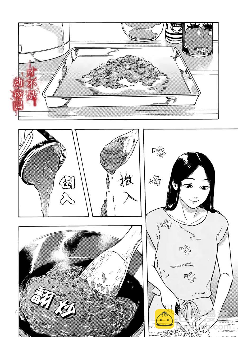 我的丈夫在冰箱裡沉眠 - 5話 - 2