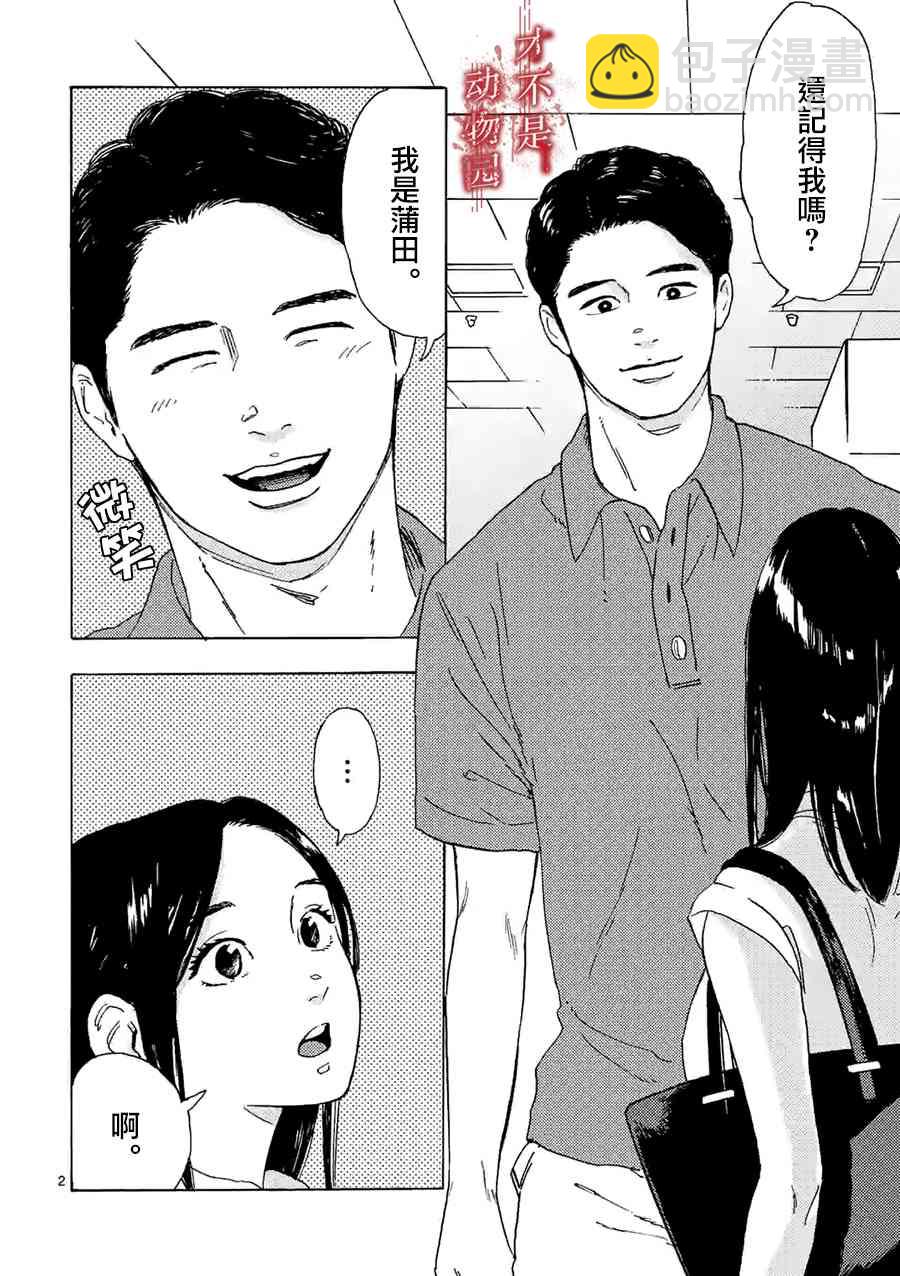 我的丈夫在冰箱裡沉眠 - 6.1話 - 2