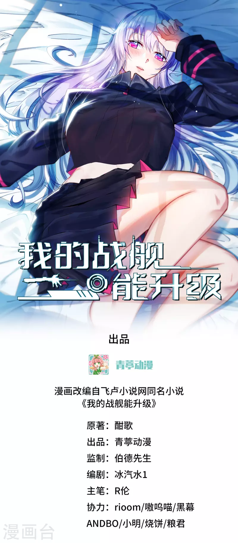 我的戰艦能升級 - 第1話 時光回溯！(1/2) - 1