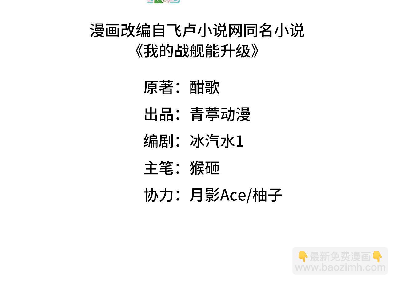 我的戰艦能升級 - 第144話 戰力躍升(1/3) - 3