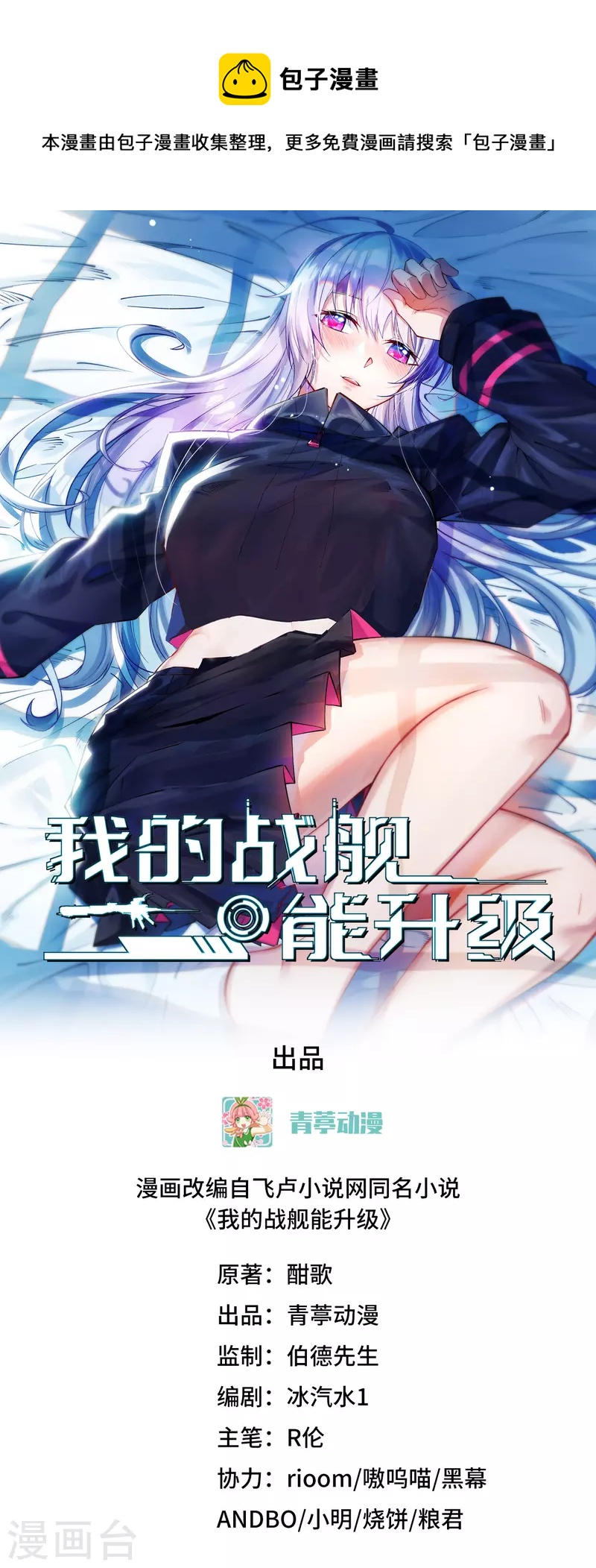 我的戰艦能升級 - 第38話 爵士 - 1
