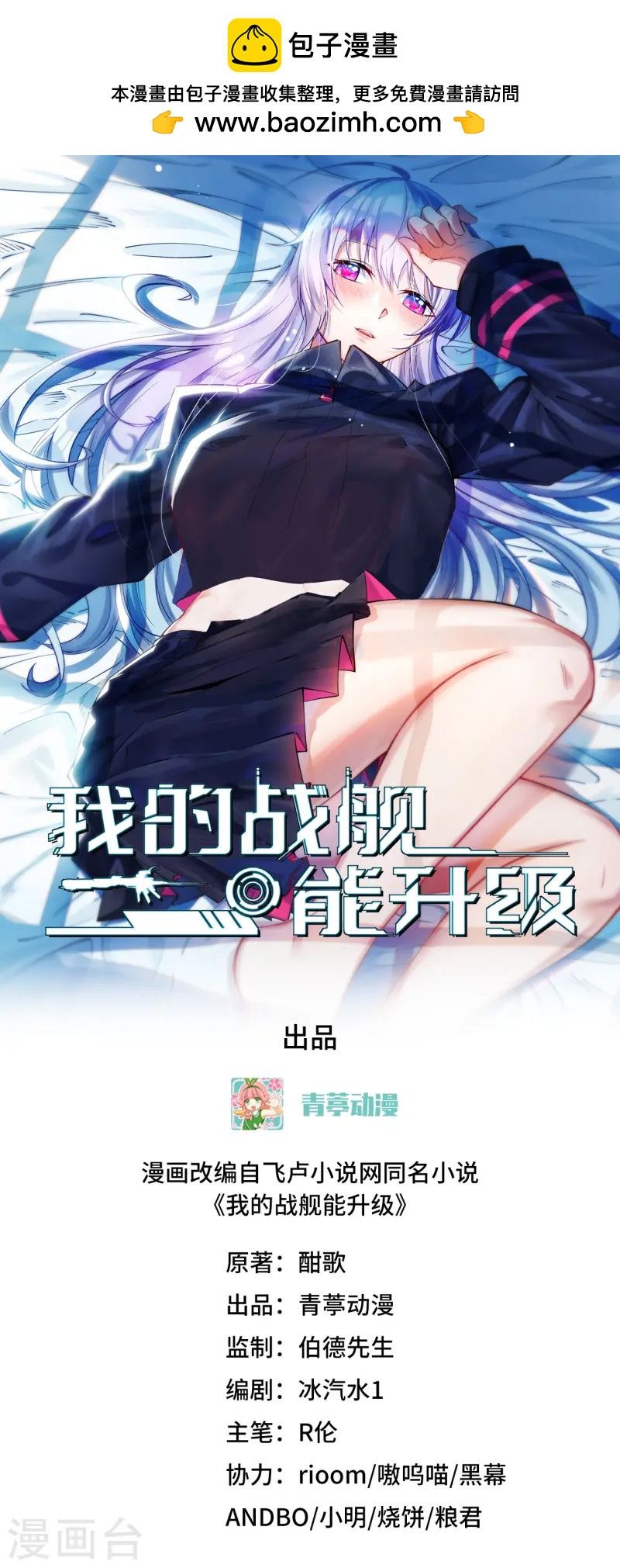我的戰艦能升級 - 第48話 四級文明之戰 - 1