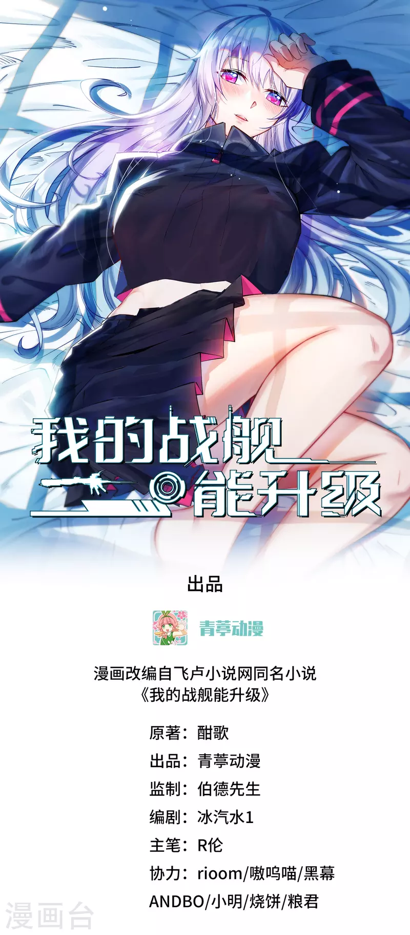 我的戰艦能升級 - 第5話 就這！菜雞！(1/2) - 1