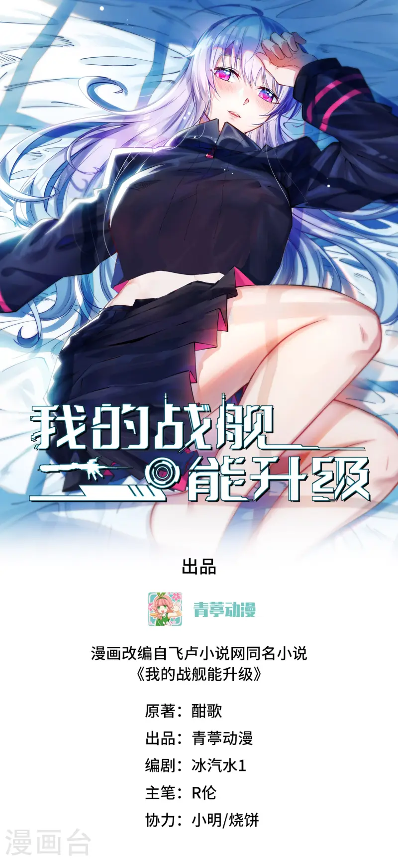 我的战舰能升级 - 第61话 巨蜥星盗团 - 1