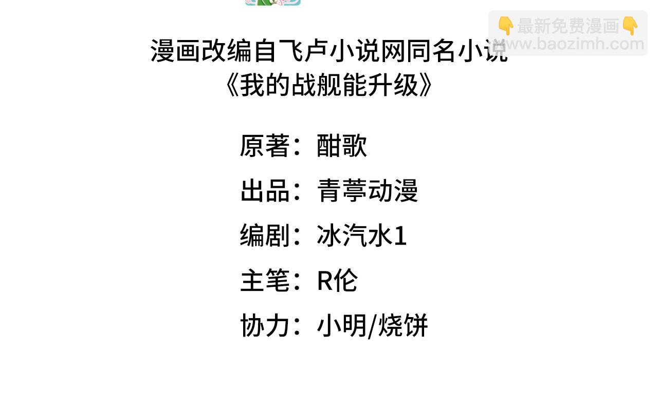 我的戰艦能升級 - 第67話 天蠍死光炮發威(1/3) - 3