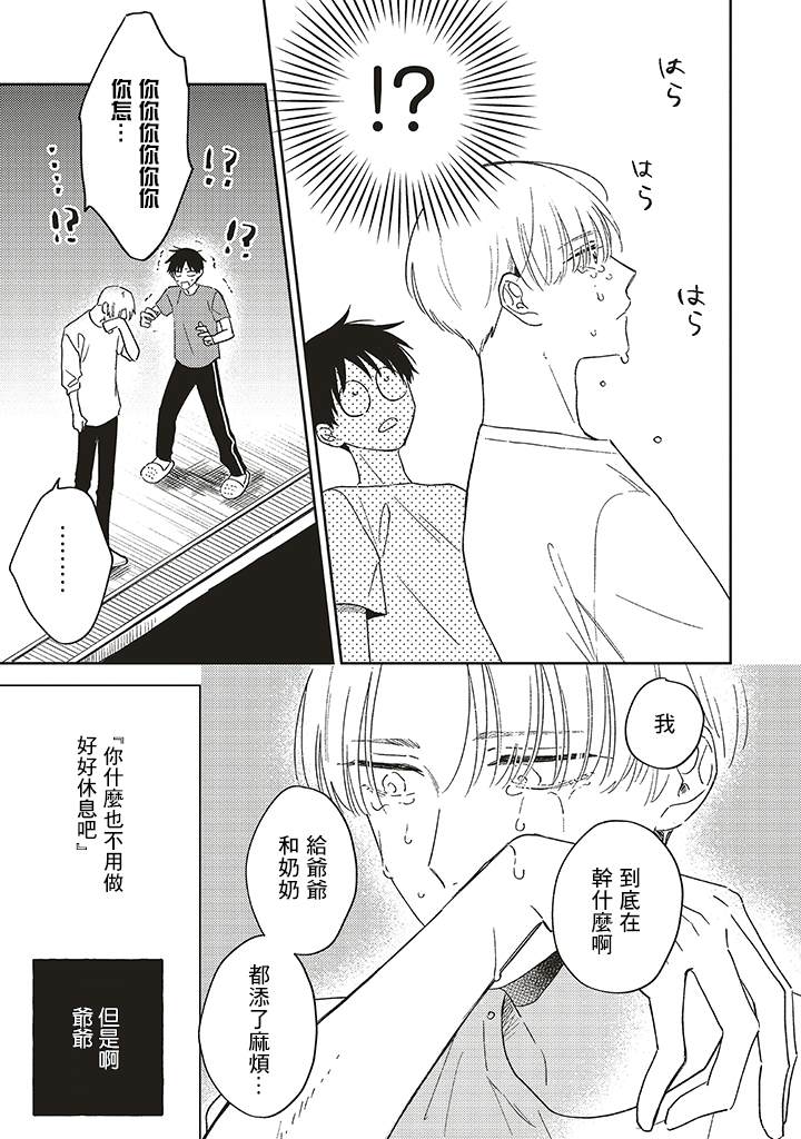 我的鉆石星 - 第1.3話 - 1