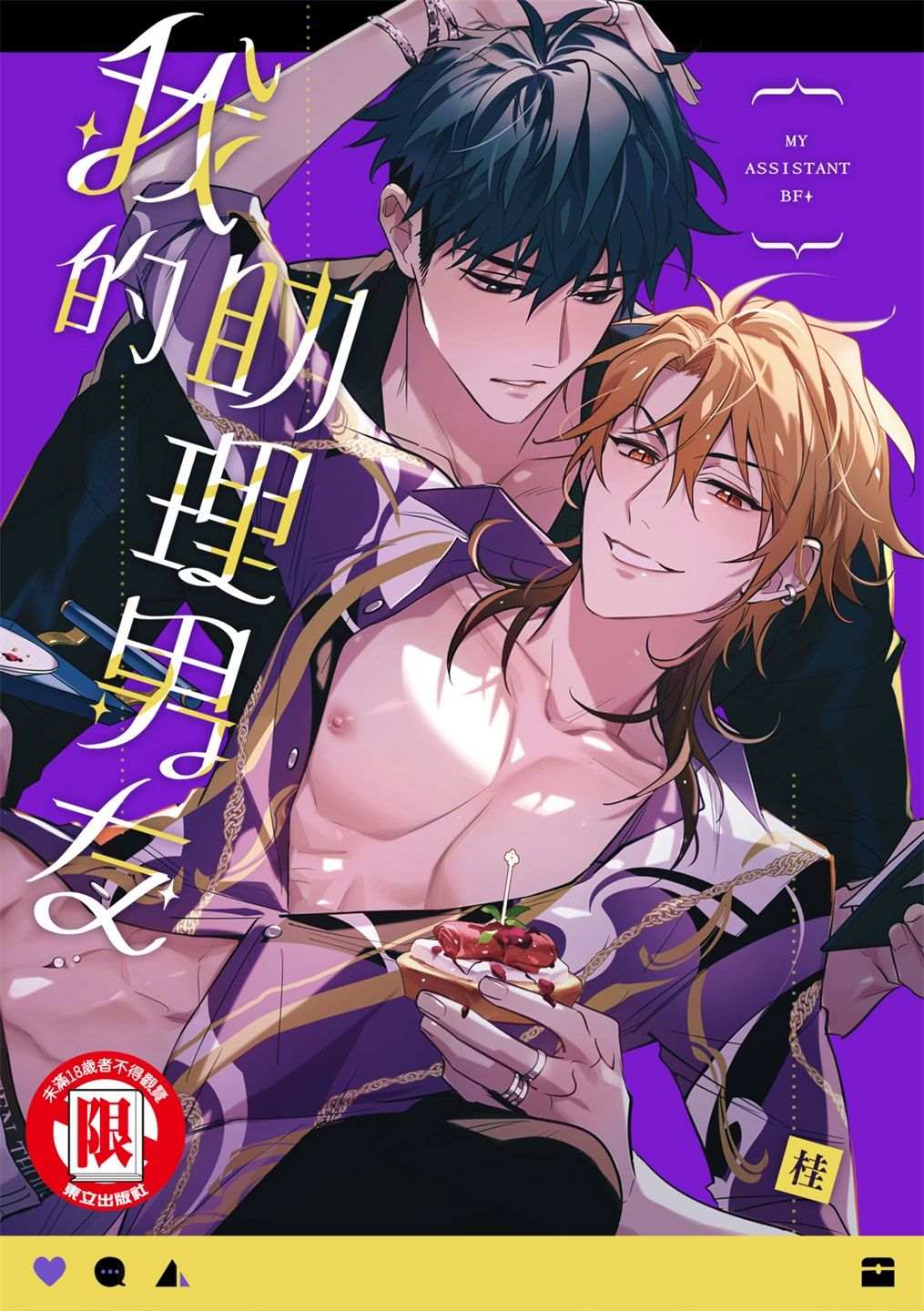 我的助理男友 - 第2話 - 1