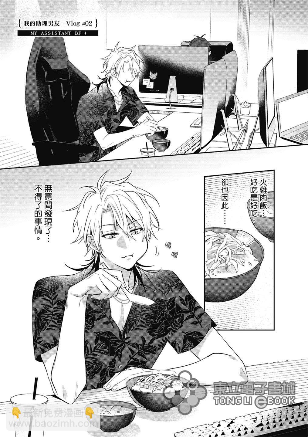 我的助理男友 - 第2話 - 2