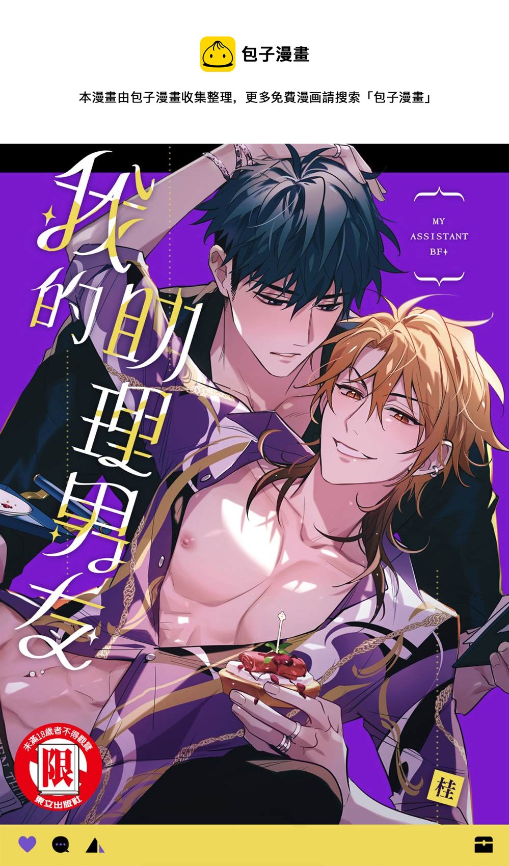 我的助理男友 - 第4話 - 1