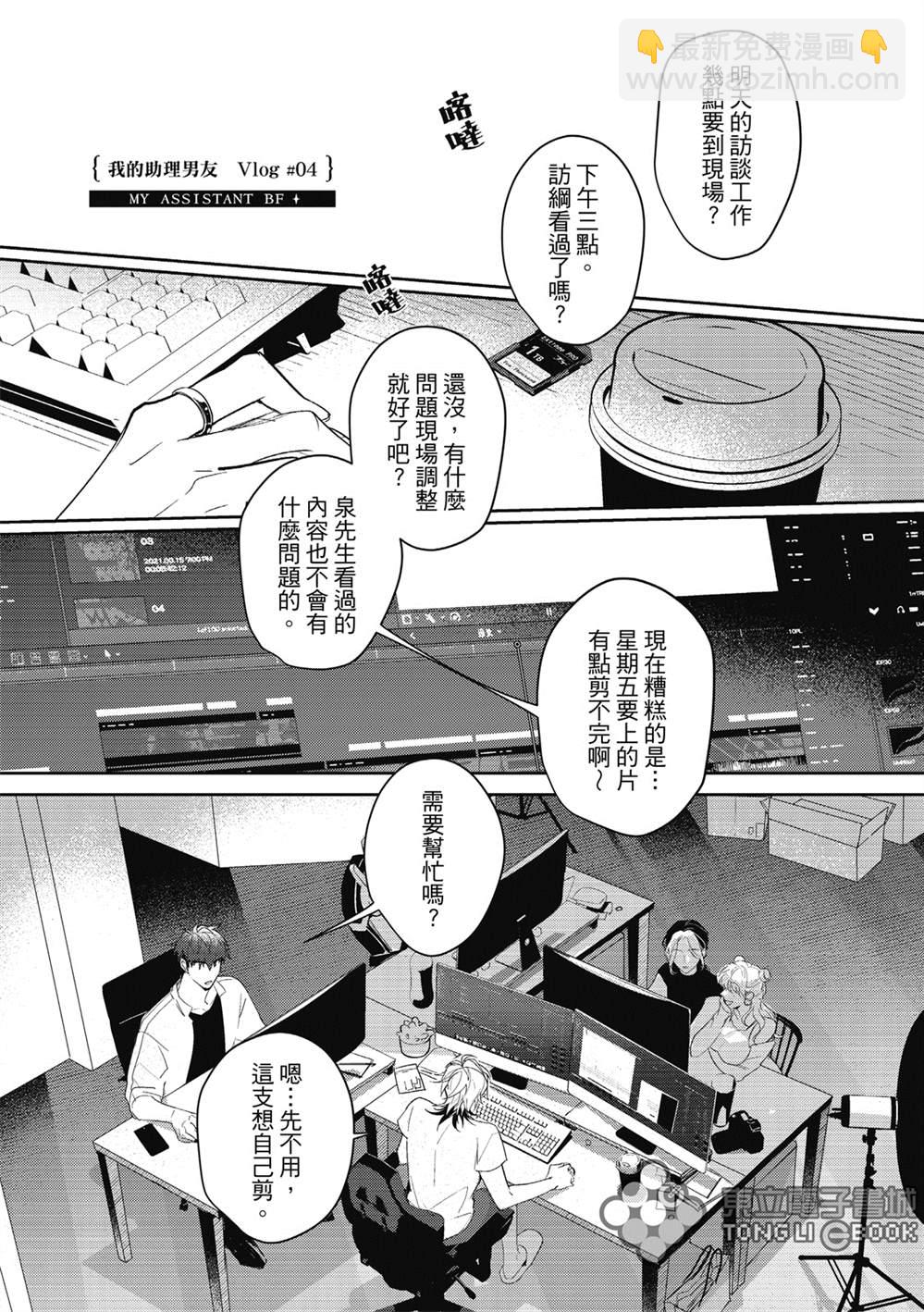 我的助理男友 - 第4話 - 2