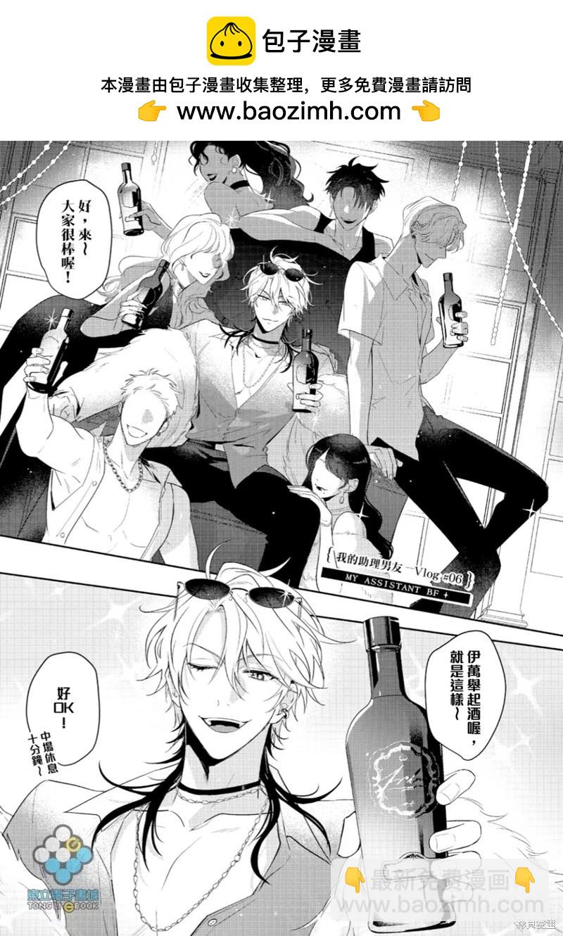 我的助理男友 - 第06話 - 2