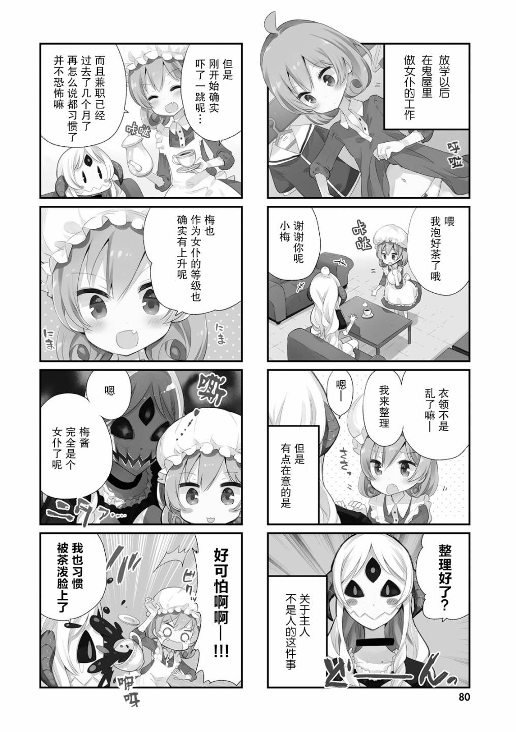 我的主人不是人 - 8話 - 2