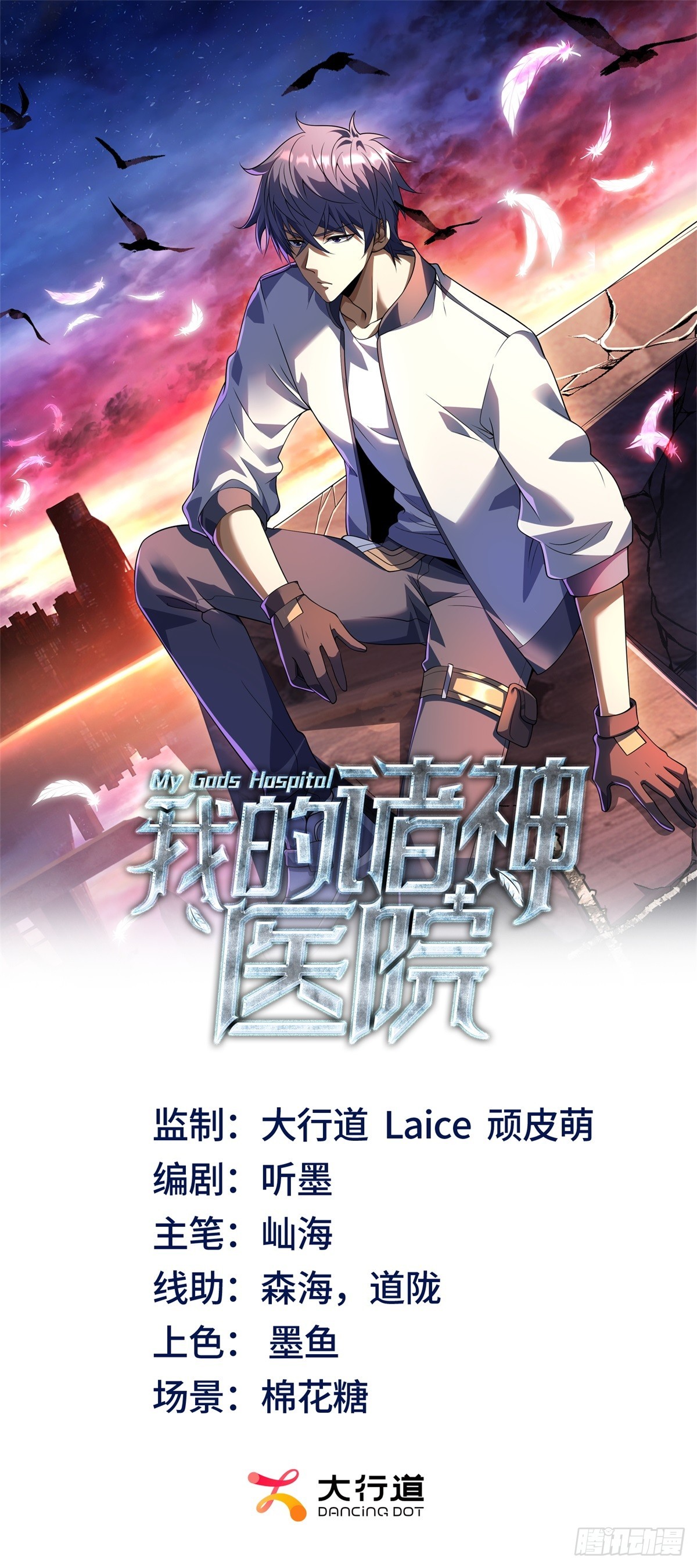 我的諸神醫院 - 第39話 抹除靈魂(1/2) - 1
