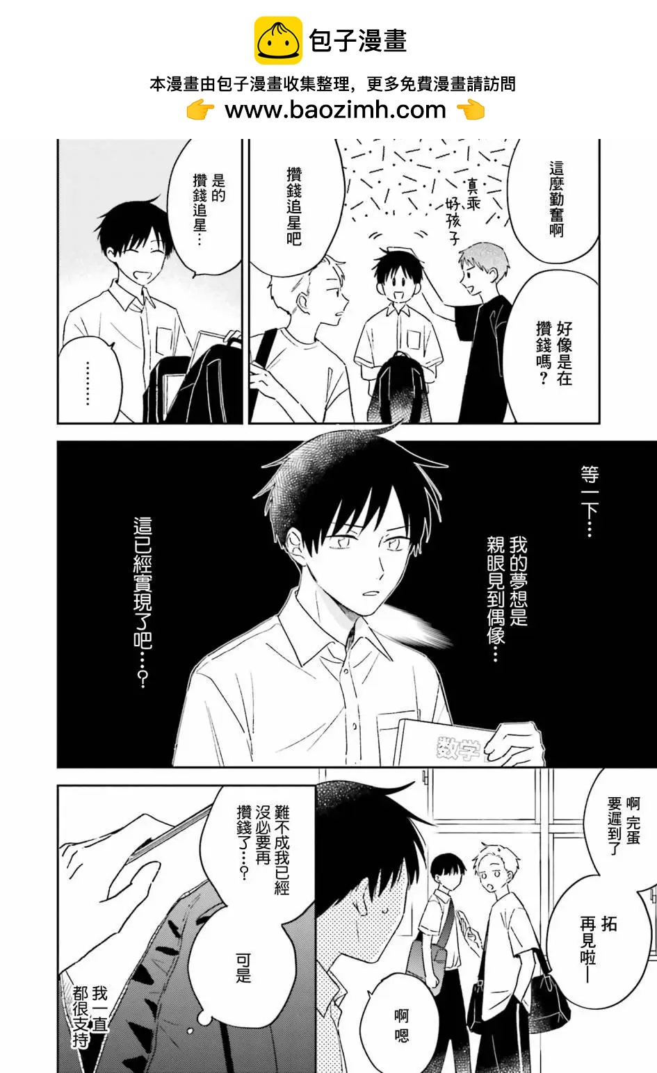 我的鑽石星 - 第04話 - 2