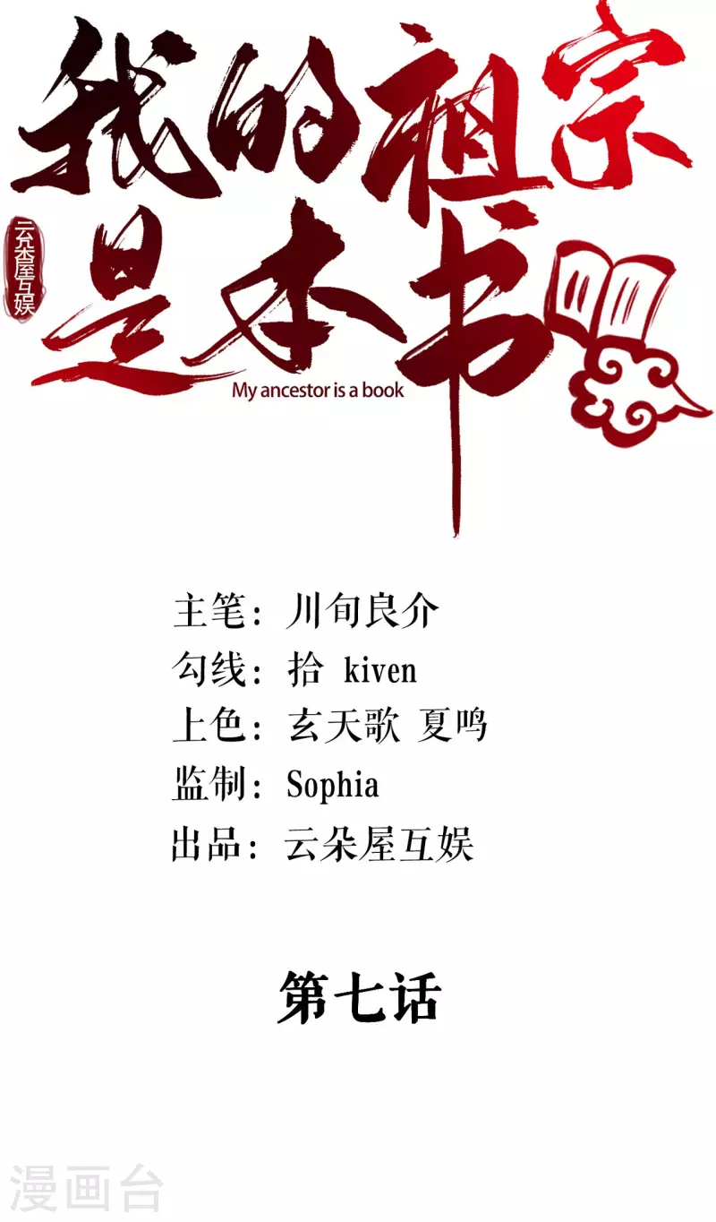 我的祖宗是本書 - 第7話 一語驚人 - 2
