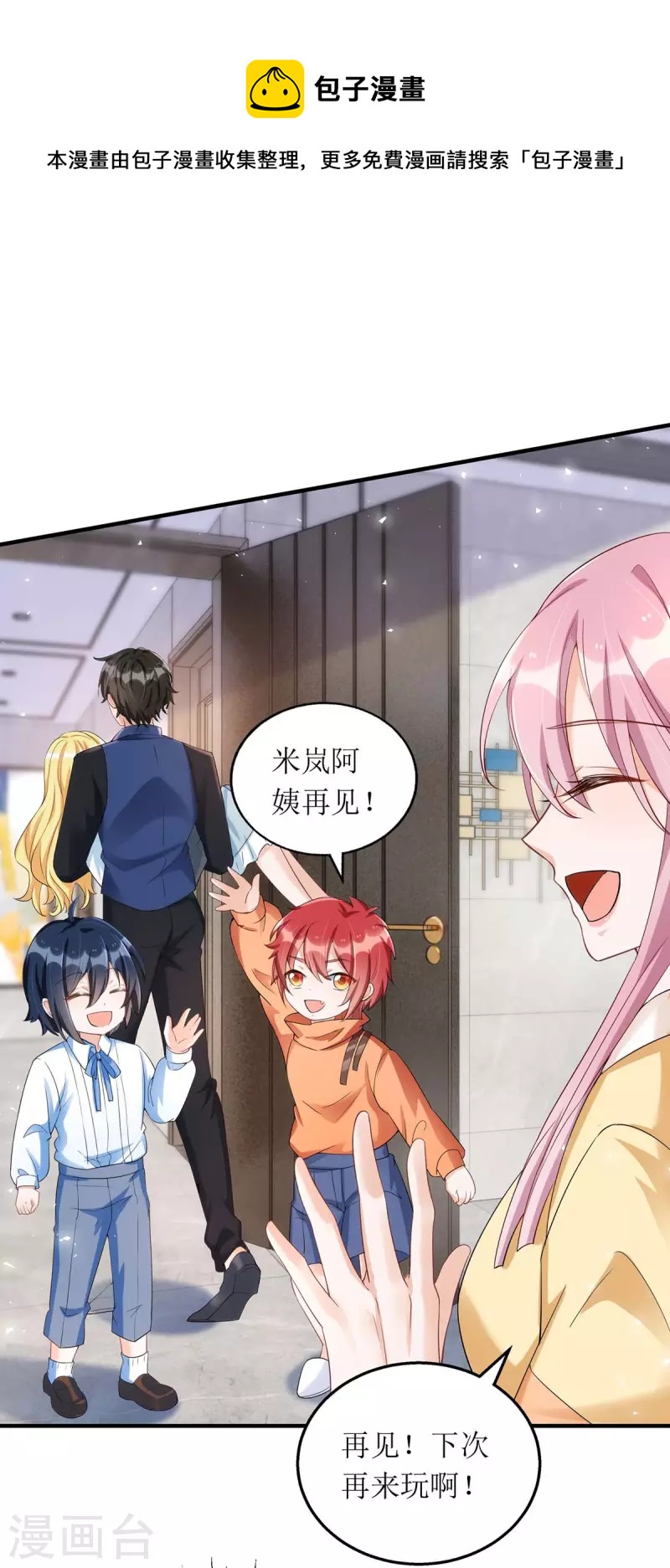我爹地人設崩了 - 第139話 早上好，小懶貓 - 1