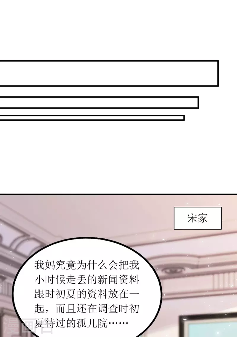 我爹地人設崩了 - 第171話 大驚喜 - 1