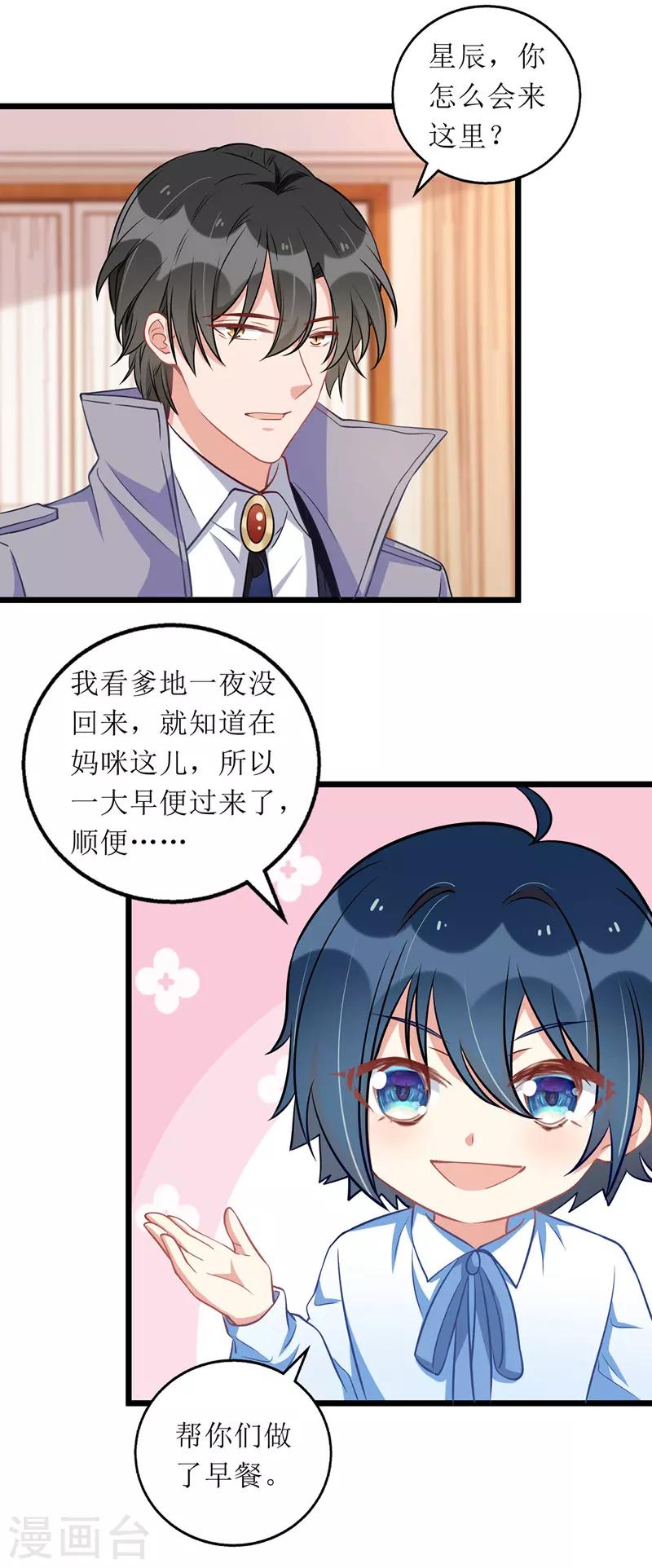 我爹地人設崩了 - 第57話 陸琰覺察 - 1