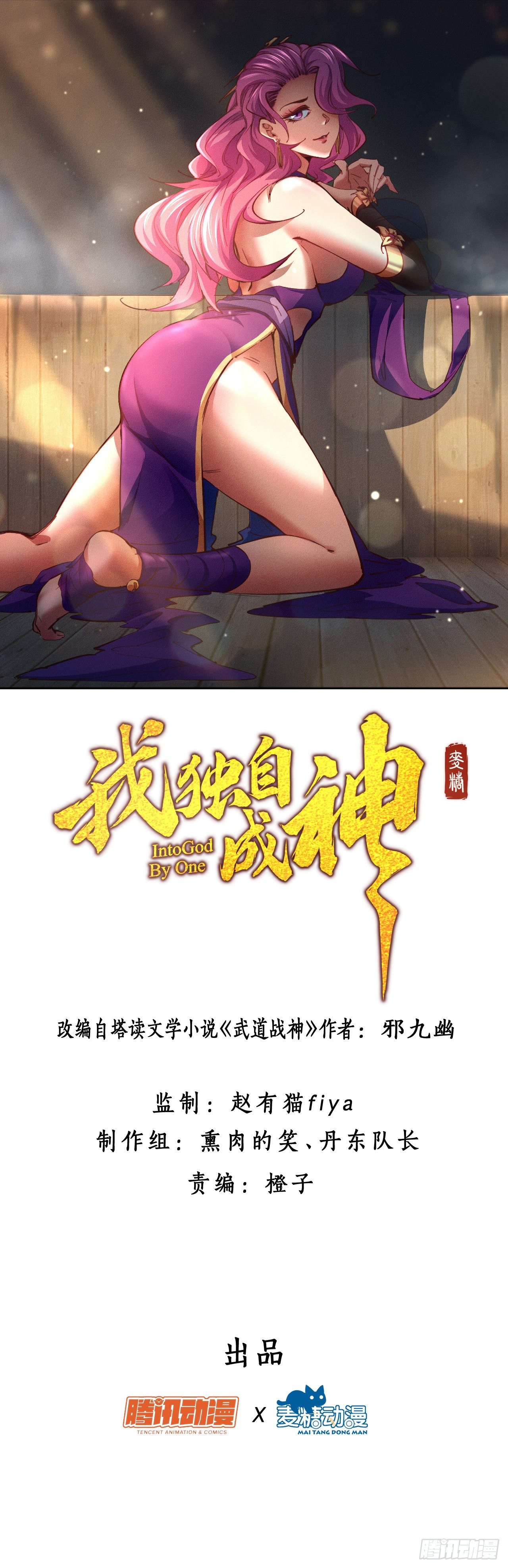 我獨自成神 - 33-執法殿 - 1
