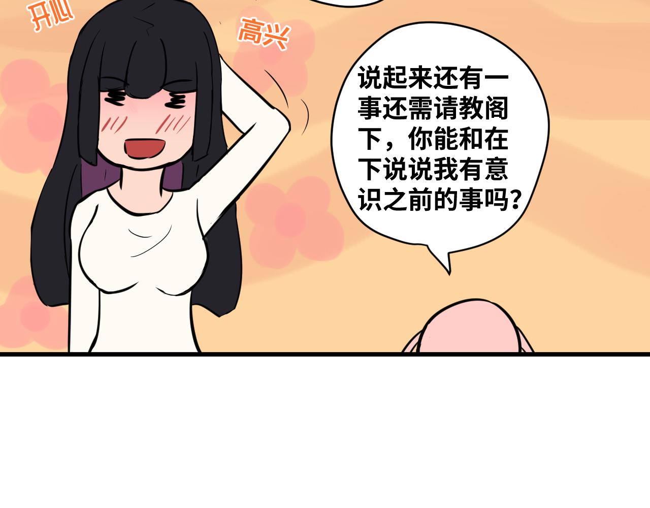 我獨自帶妹升級 - 02 難以接受的事實(2/2) - 2