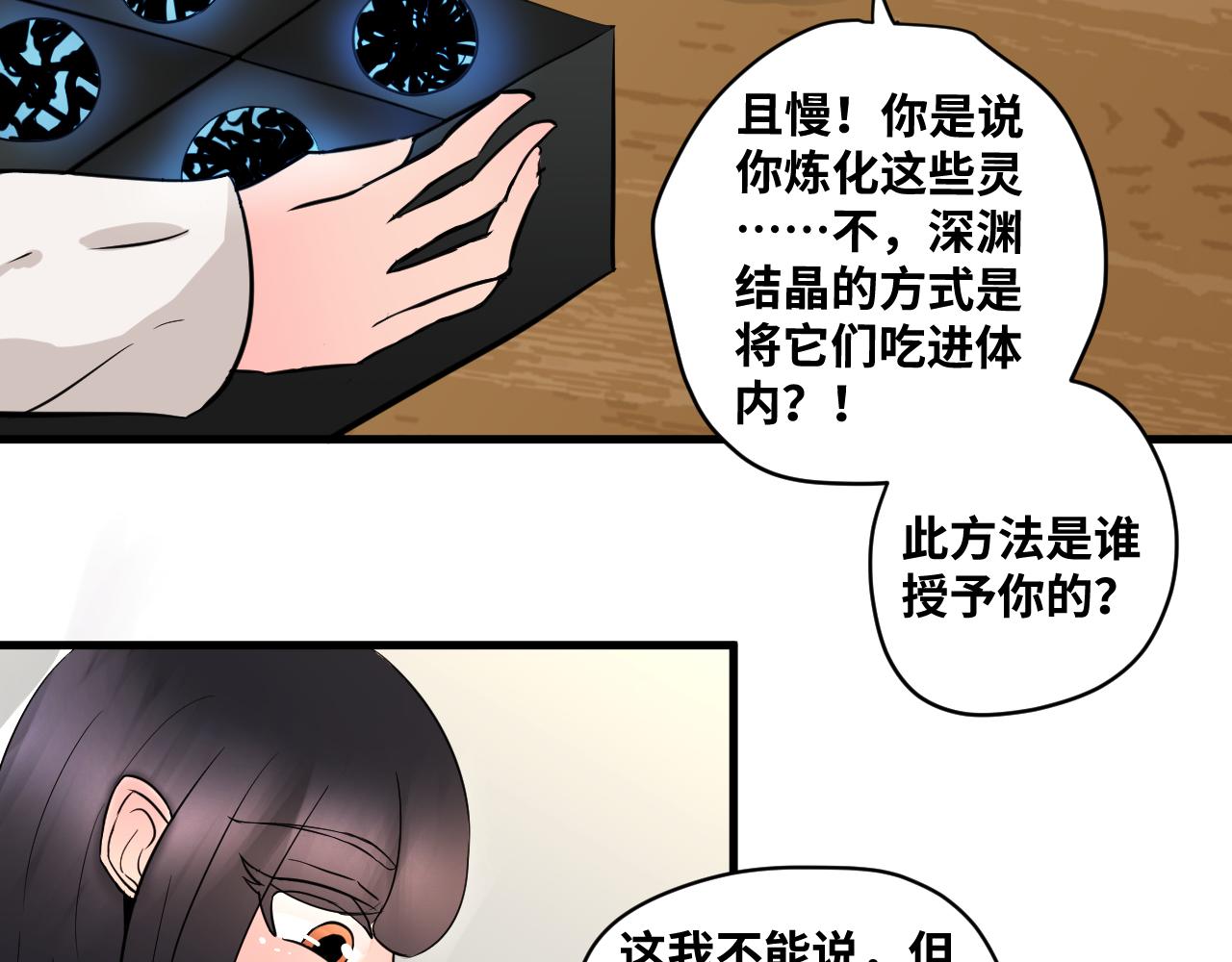 我獨自帶妹升級 - 02 難以接受的事實(2/2) - 5