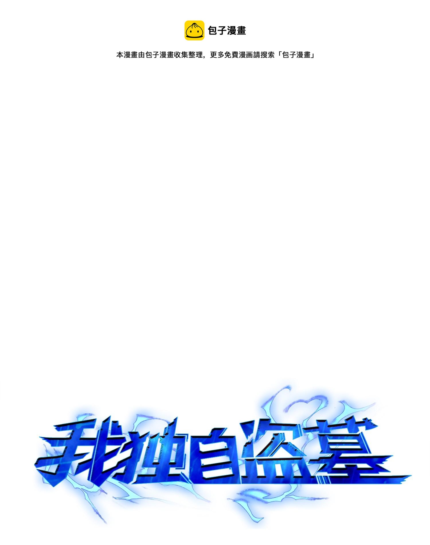 我獨自盜墓 - 119 米勒我來了(1/2) - 1