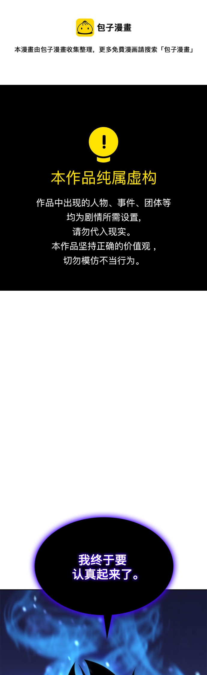我獨自滿級新手 - [第73話] 大佬馴服寵物的方法（2）(1/2) - 1