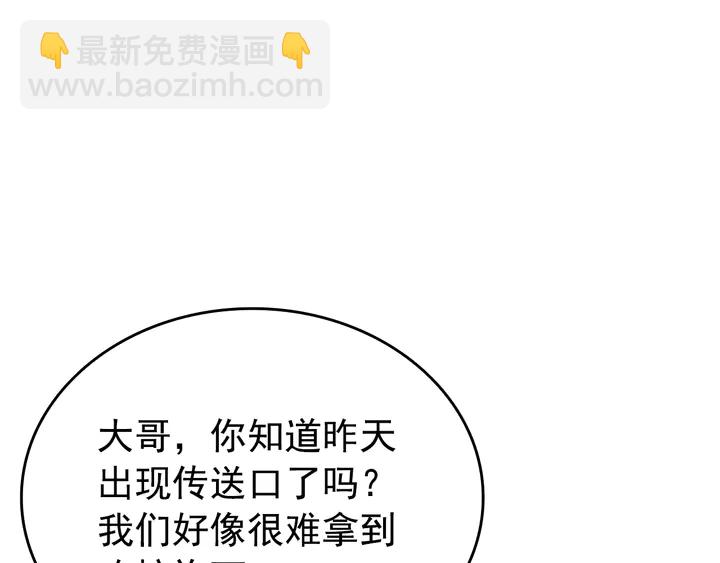 我獨自升級 - 第116話 異常(1/5) - 3