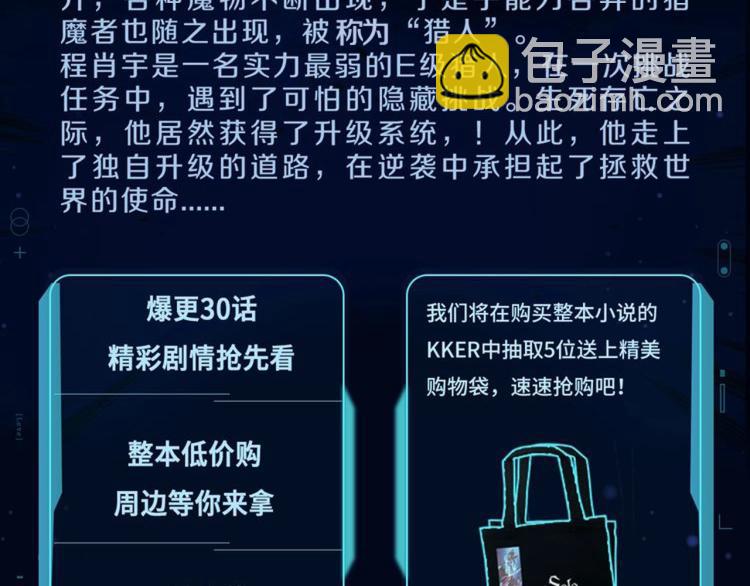 我獨自升級 - 同名小說爆更完結！ - 2