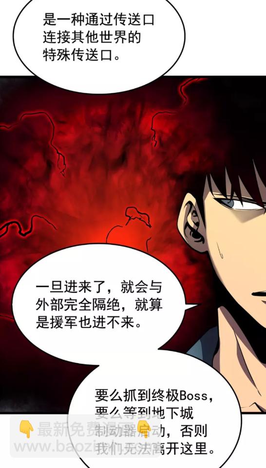 我獨自升級 - 第49話 誰是累贅(1/2) - 2