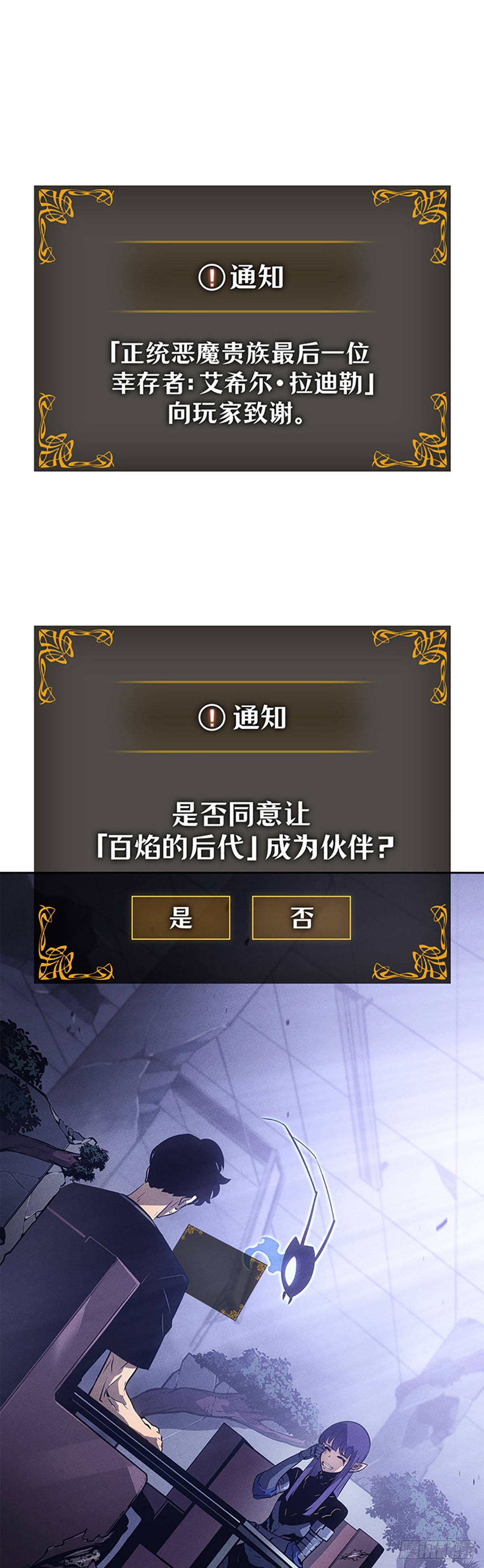 我獨自升級 ：諸神黃昏 - 第20話 百焰的後代(1/2) - 1