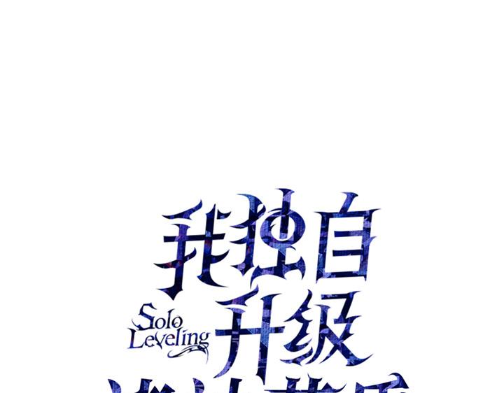 我獨自升級 : 諸神黃昏 - 第16話(1/6) - 1