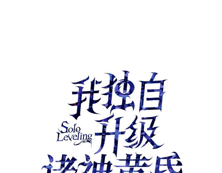 我獨自升級 : 諸神黃昏 - 第18話(1/6) - 1