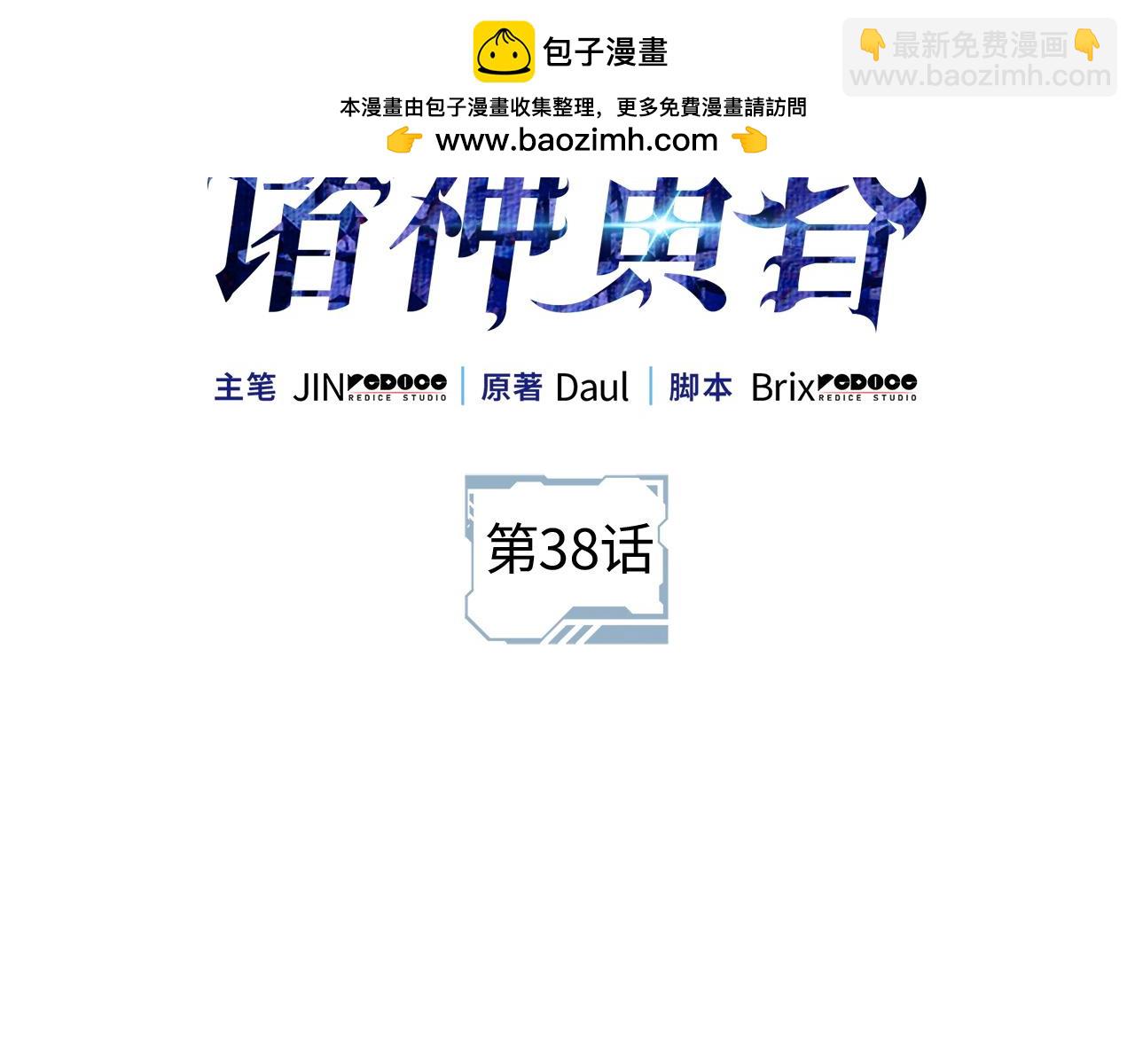 我獨自升級 : 諸神黃昏 - 第38話(1/6) - 2