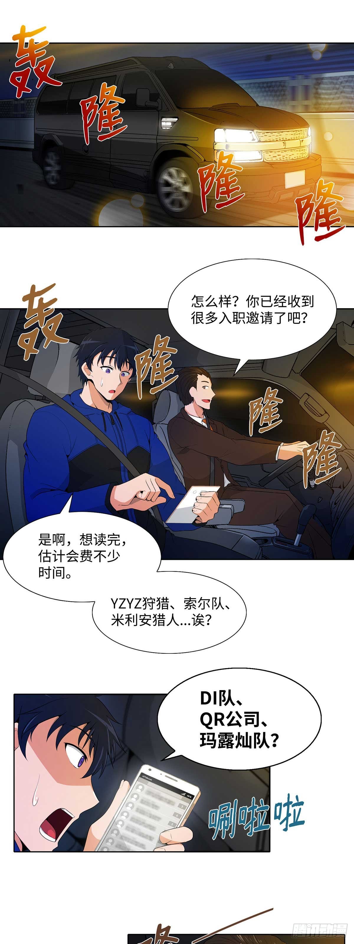 我獨自狩獵 - 第13話 - 1