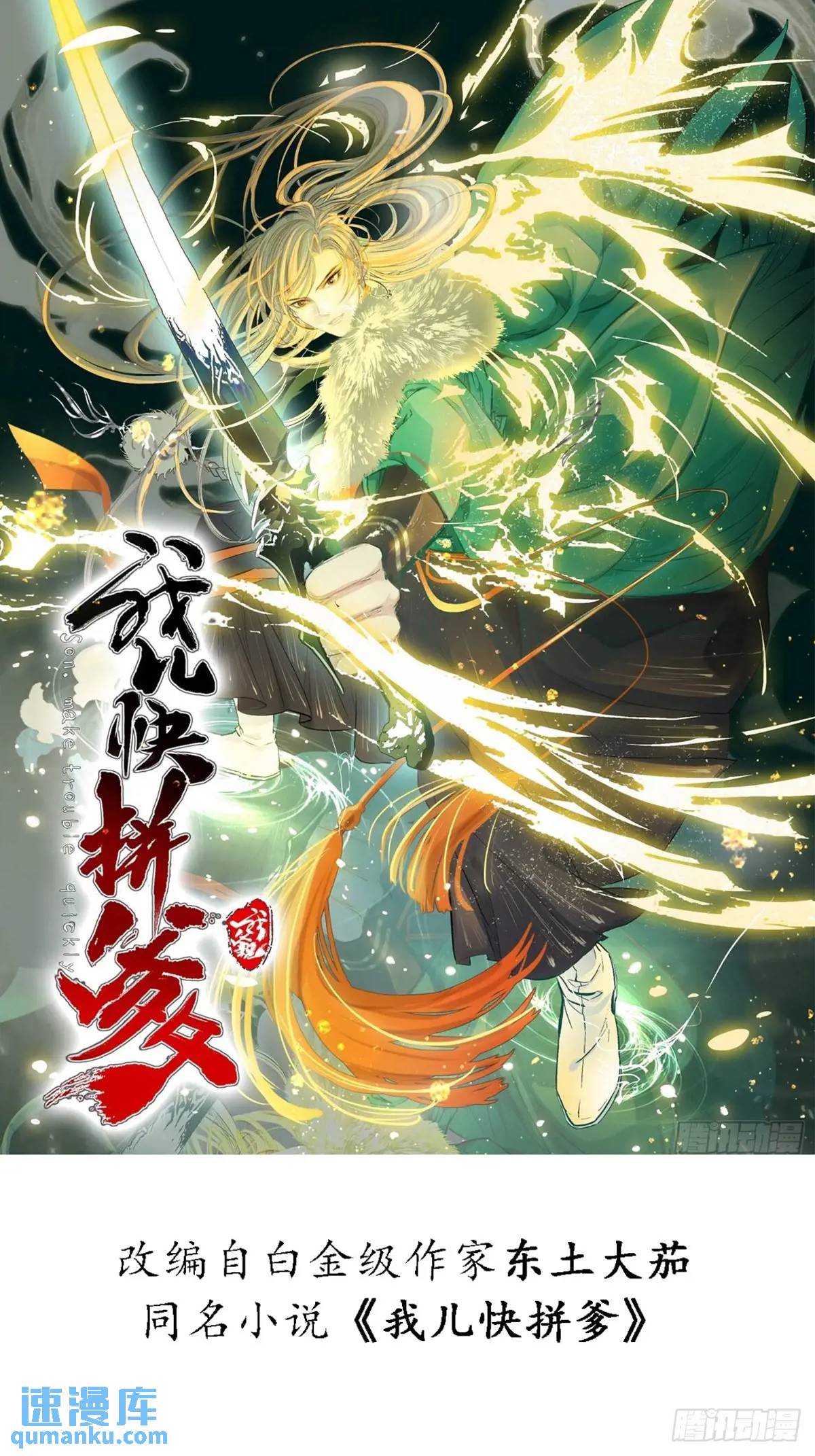 我兒快拼爹 - 第一百二十五話 倒黴三人組 - 1