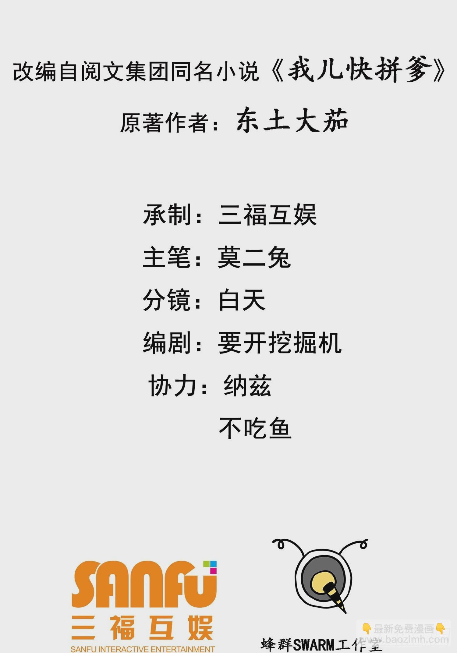 我兒快拼爹 - 第三十八話：加入七武宗(1/2) - 2