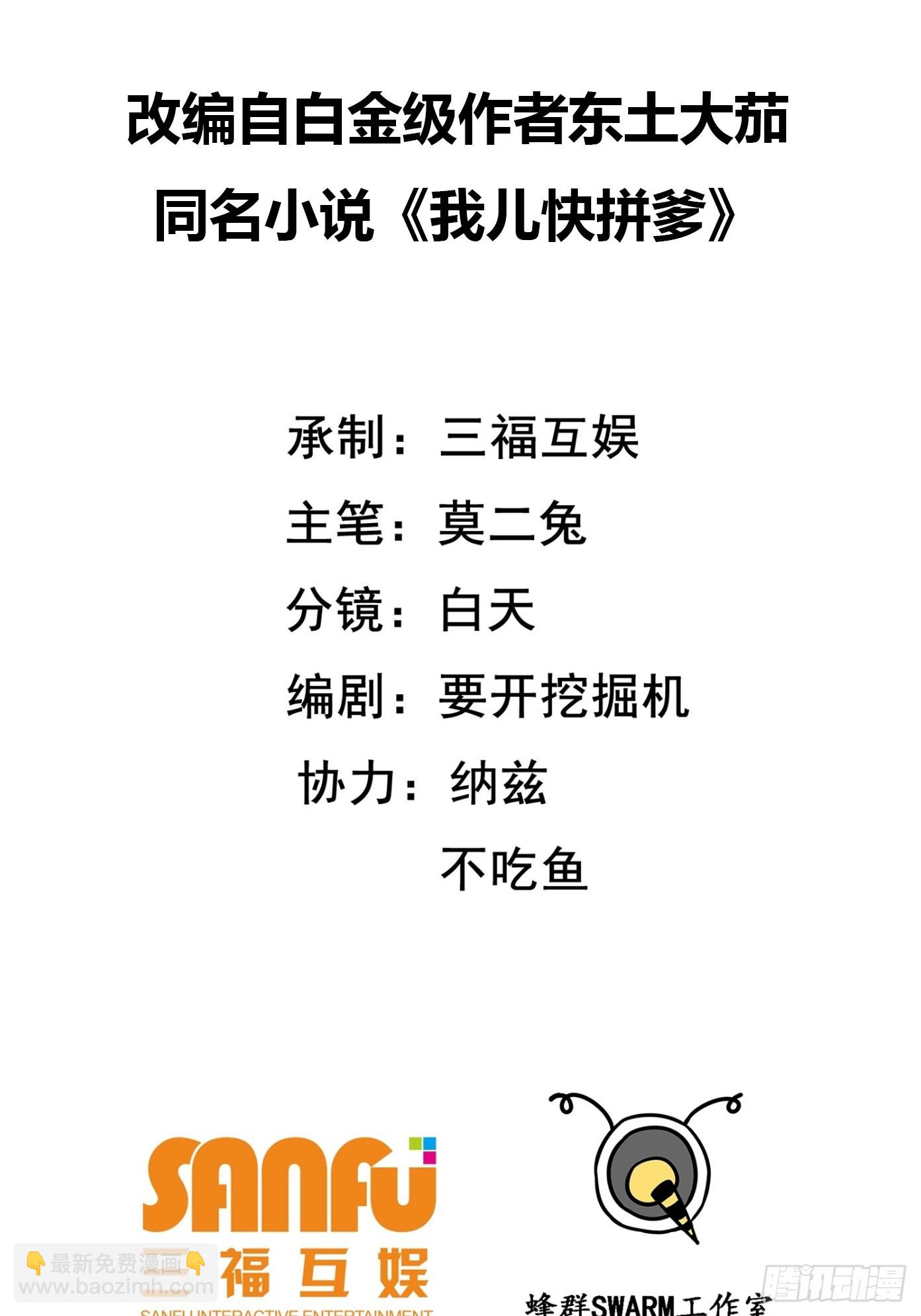 我兒快拼爹 - 第五十二話 天高任鳥飛(1/2) - 2