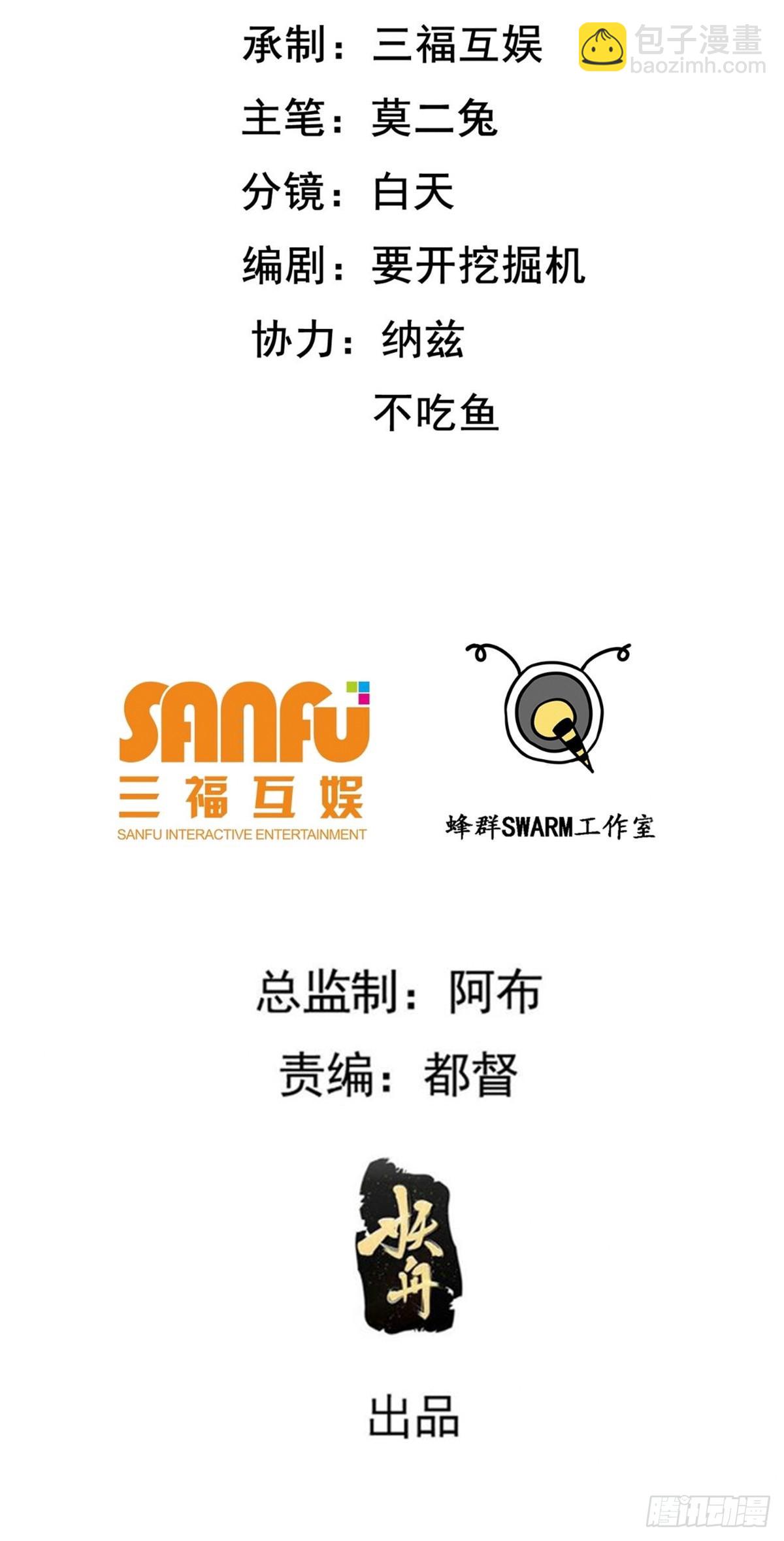 我兒快拼爹 - 第六十六話：至聖境降臨 - 2