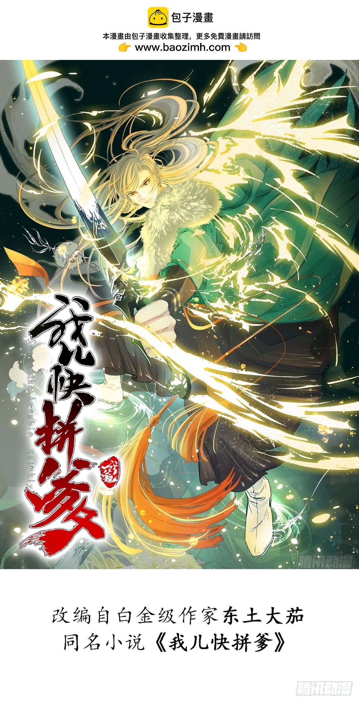 我兒快拼爹 - 第七十二話：至聖秦川 - 1