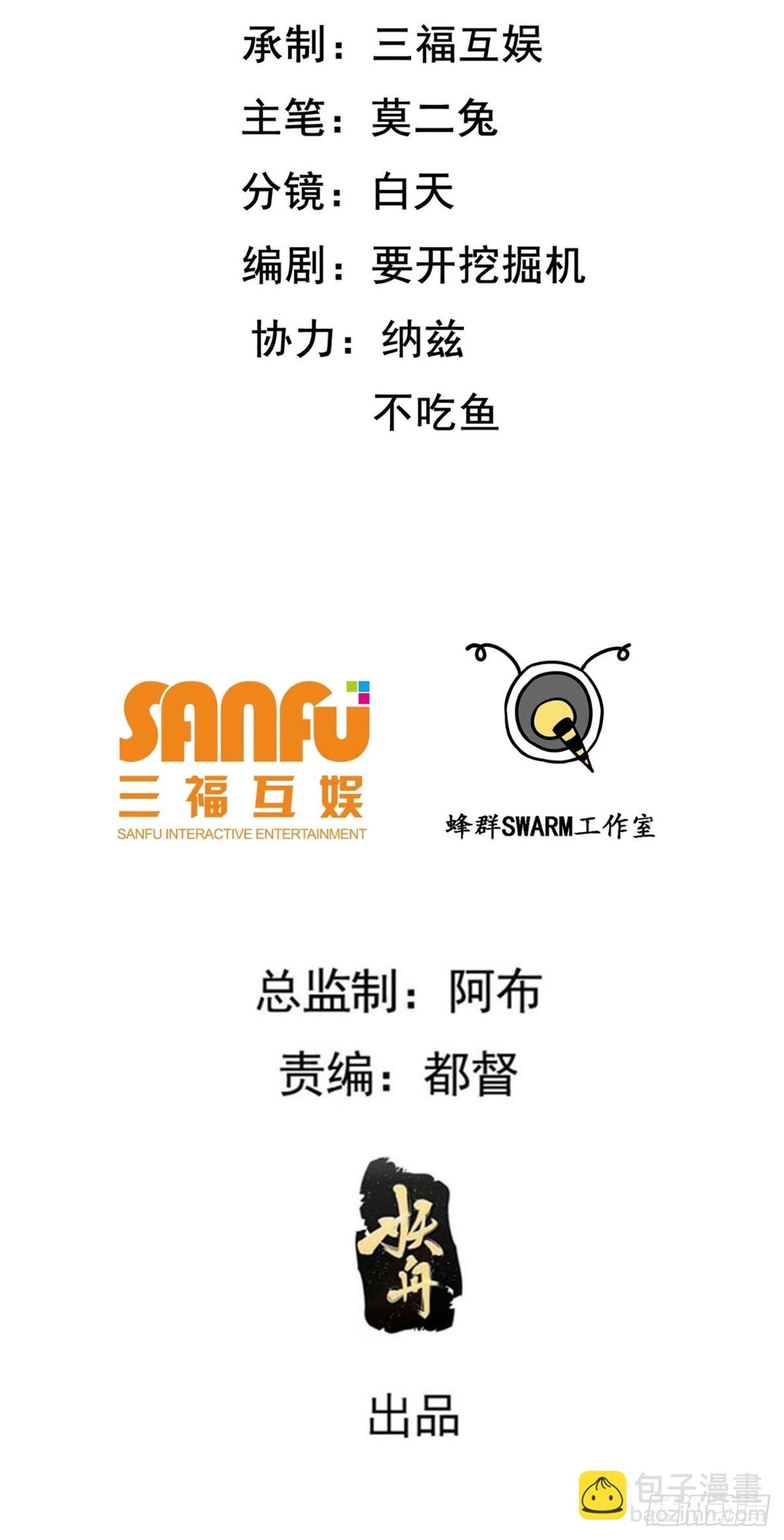 我兒快拼爹 - 第七十二話：至聖秦川 - 2