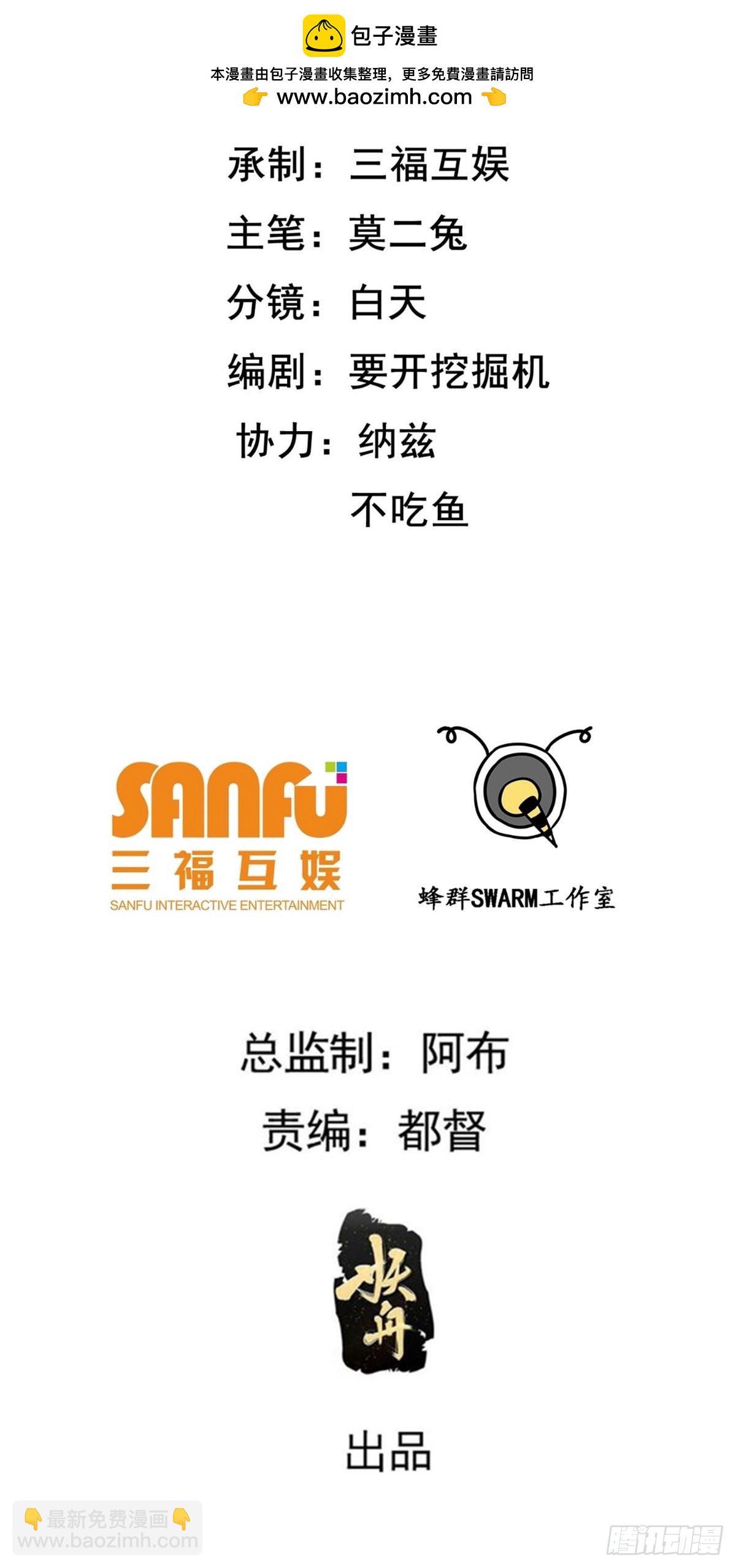 我兒快拼爹 - 第七十八話：大戰桀桀桀(1/2) - 2
