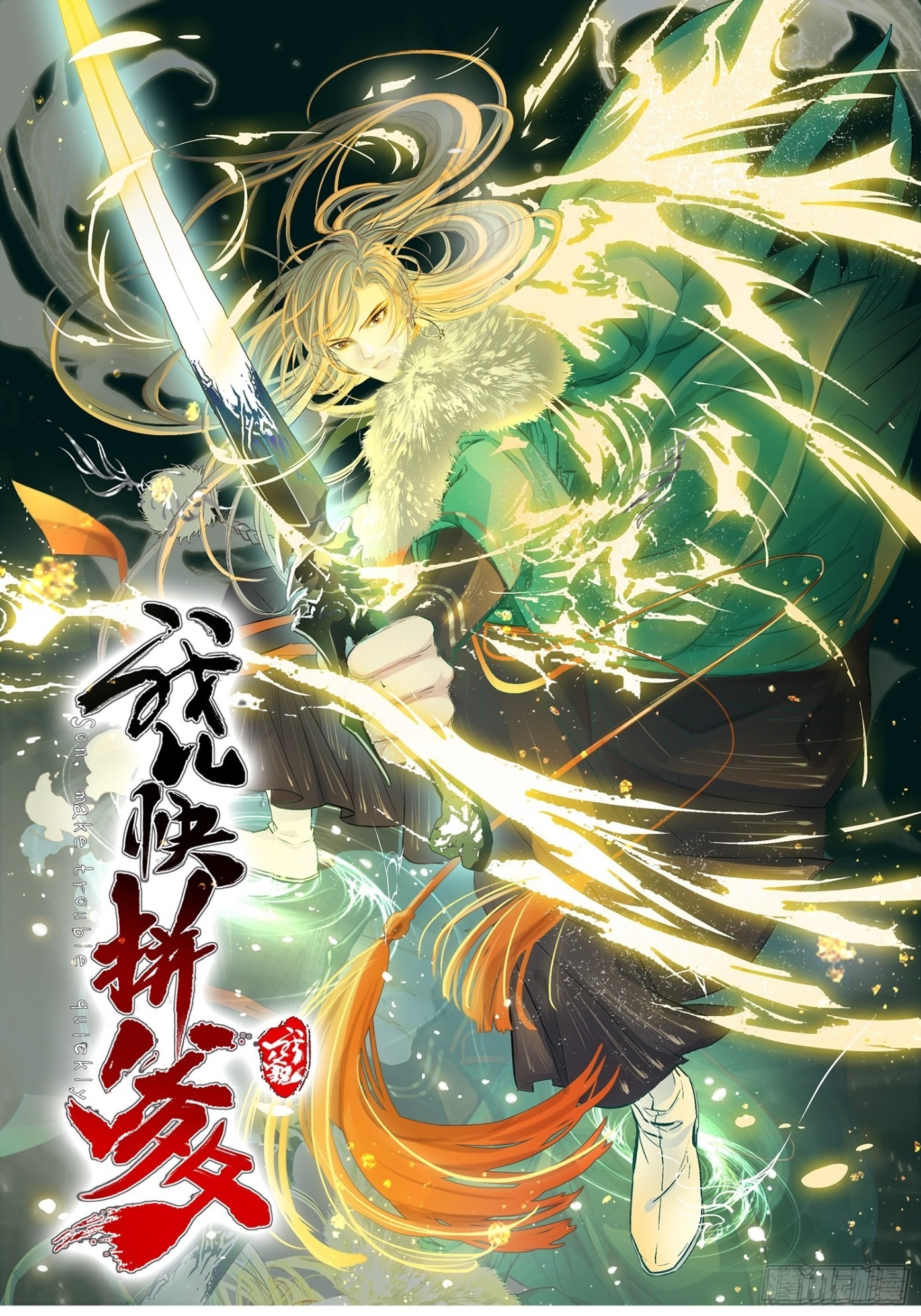 我兒快拼爹 - 第八十九話：裝逼保底卡 - 1