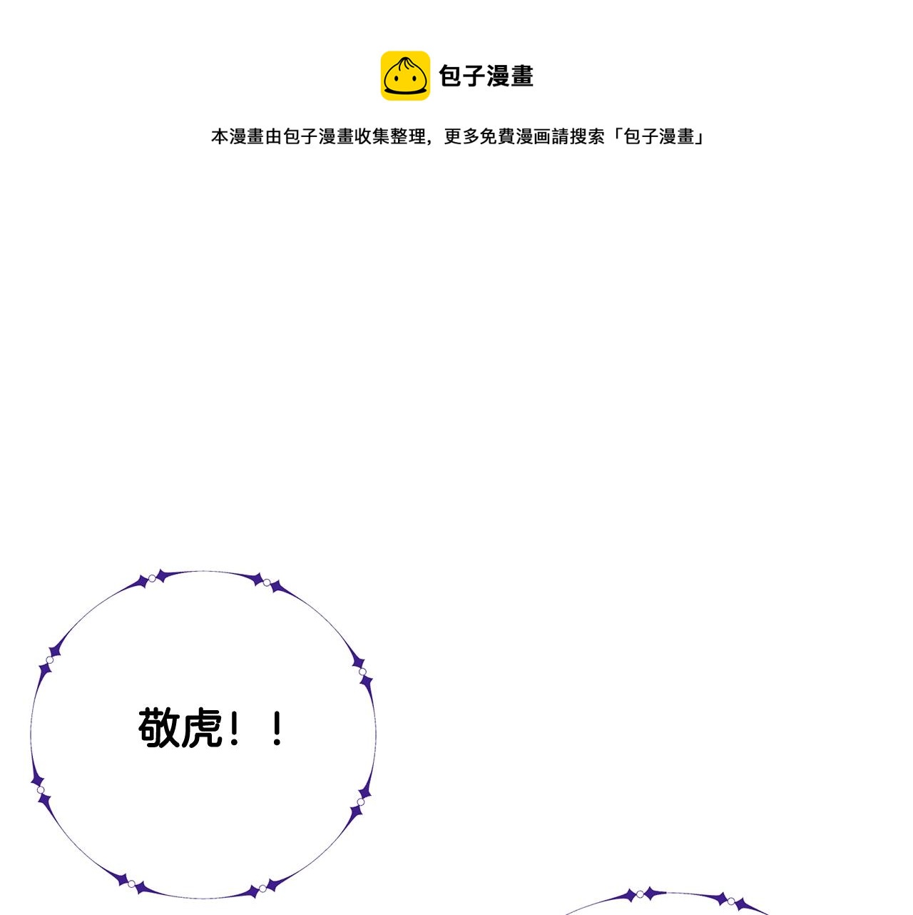 我兒子太強了！ - 第34話 甦醒的狐狸(1/4) - 1