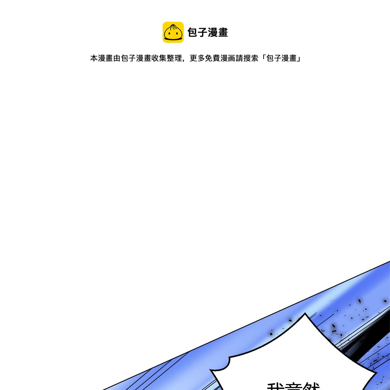 我兒子太強了！ - 第36話 綠色猛獸(1/3) - 1
