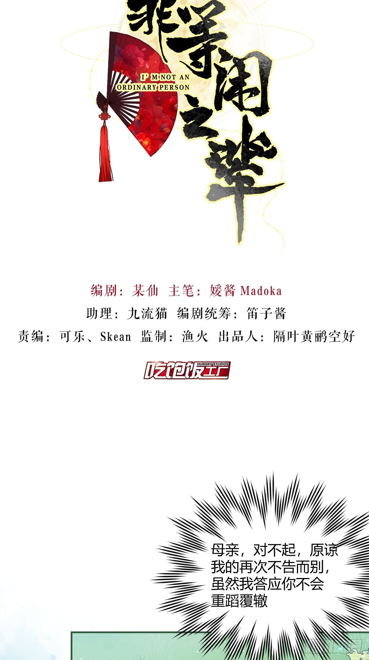 我非等閒之輩 - 殺了我吧！來啊！ - 2