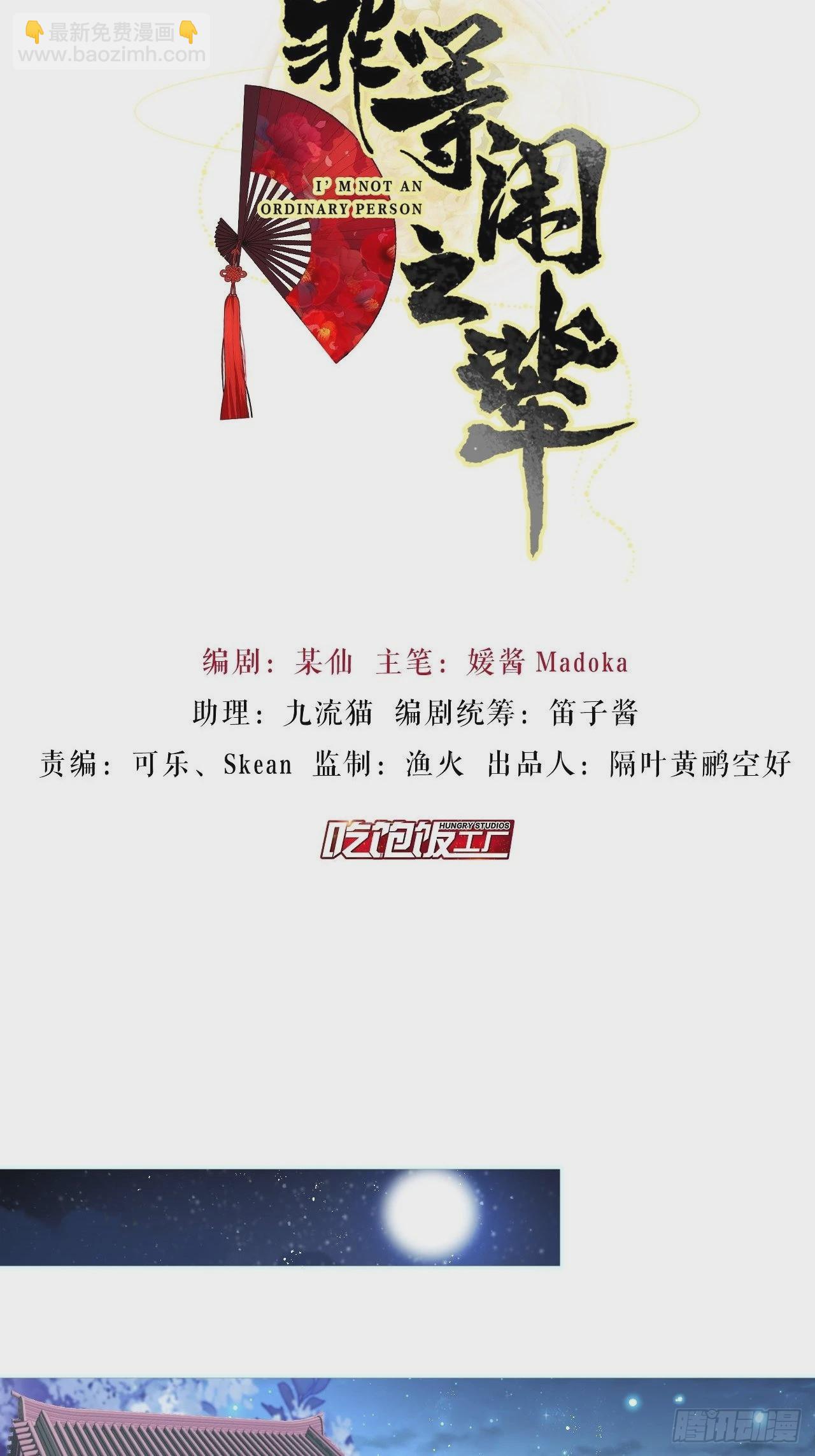 我非等閒之輩 - 田螺姑娘勇追夫 - 2