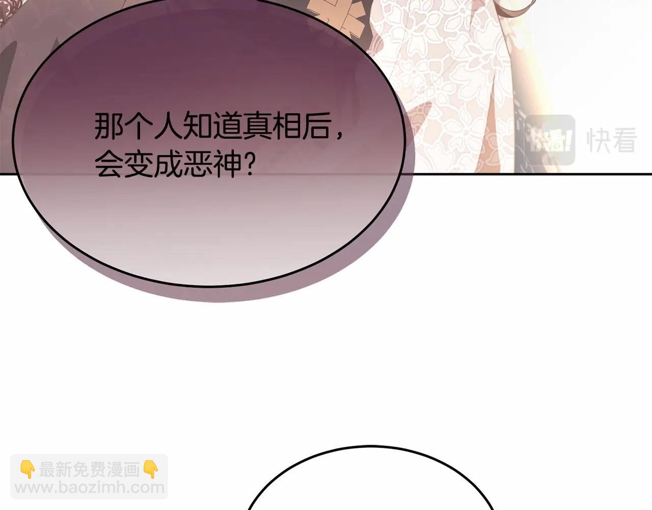 我服侍的小姐變成了少爺？ - 第91話 深夜聊天(1/5) - 4