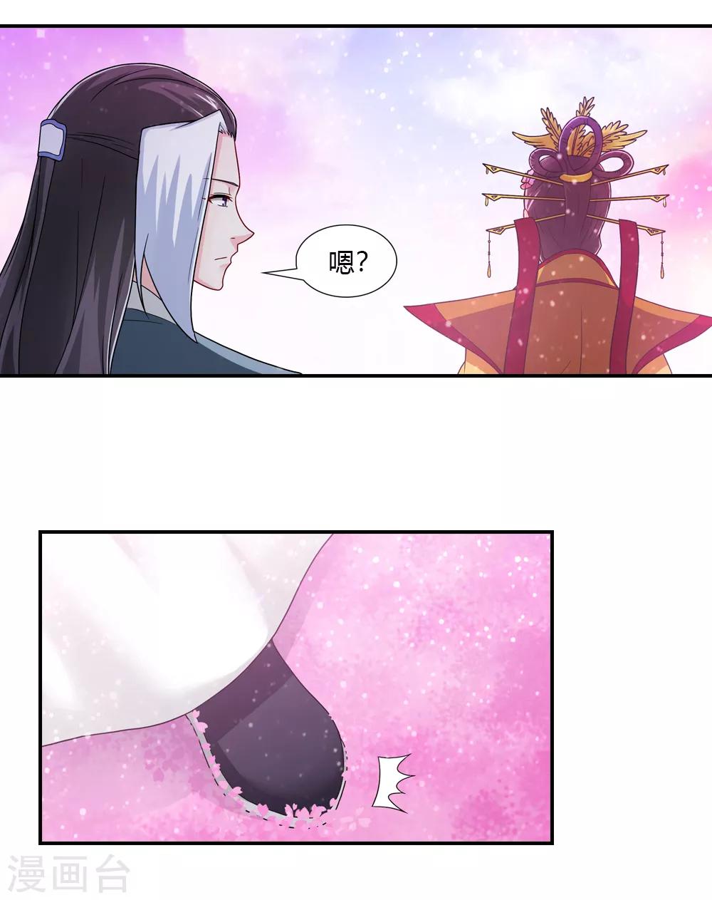我給月老當助手 - 第40話 最是無情女人心 - 2