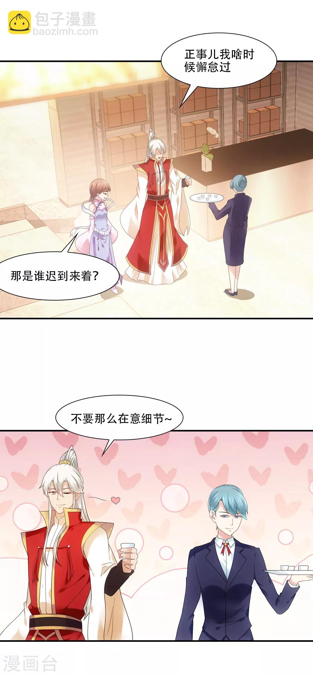 我給月老當助手 - 第60話 相思始覺海非深 - 2